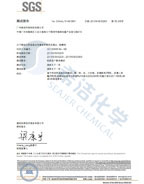 AGGAME环保除磷剂 ROHS报告